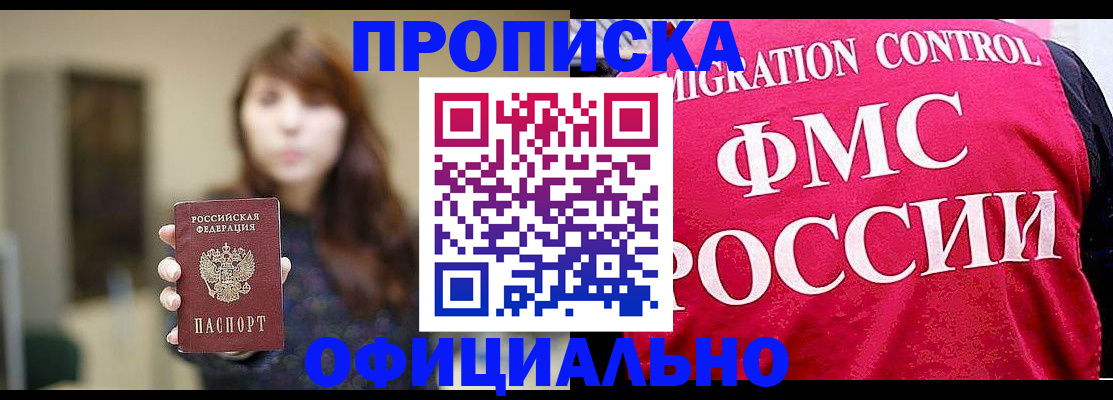 временная регистрация купить в Боровске